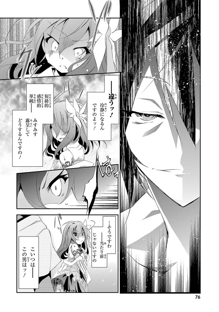 NO GAME NO LIFE - RAW Chapter 3 - Page 12