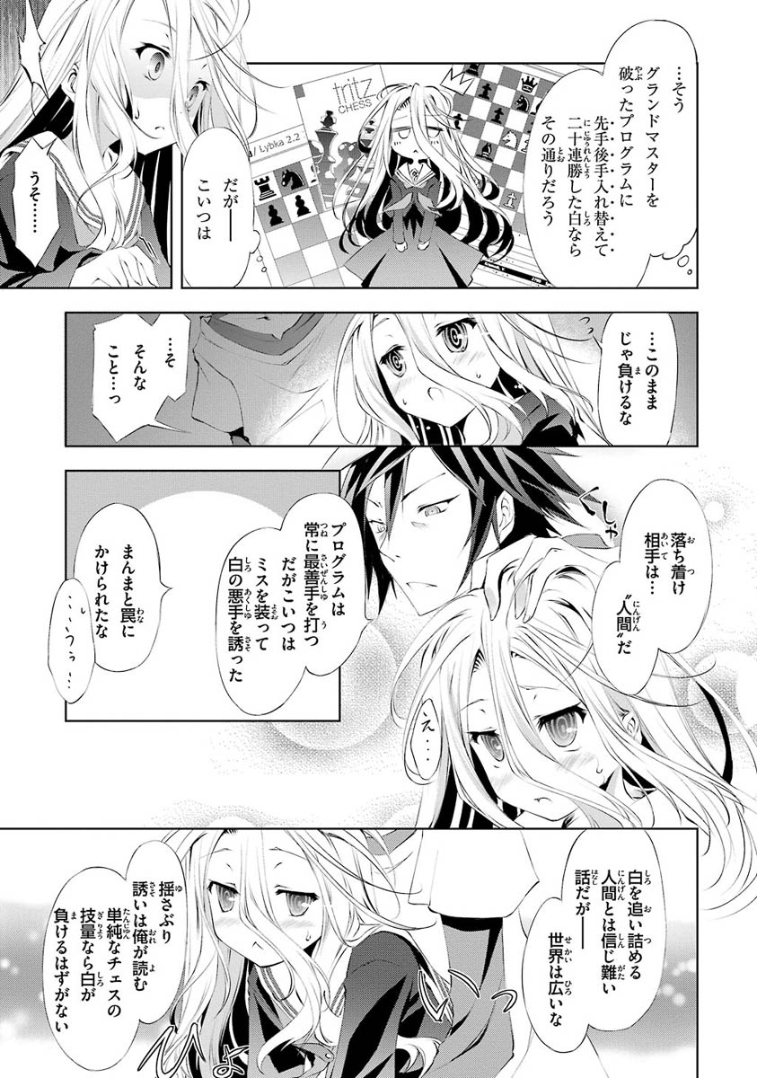 NO GAME NO LIFE - RAW Chapter 1 - Page 20