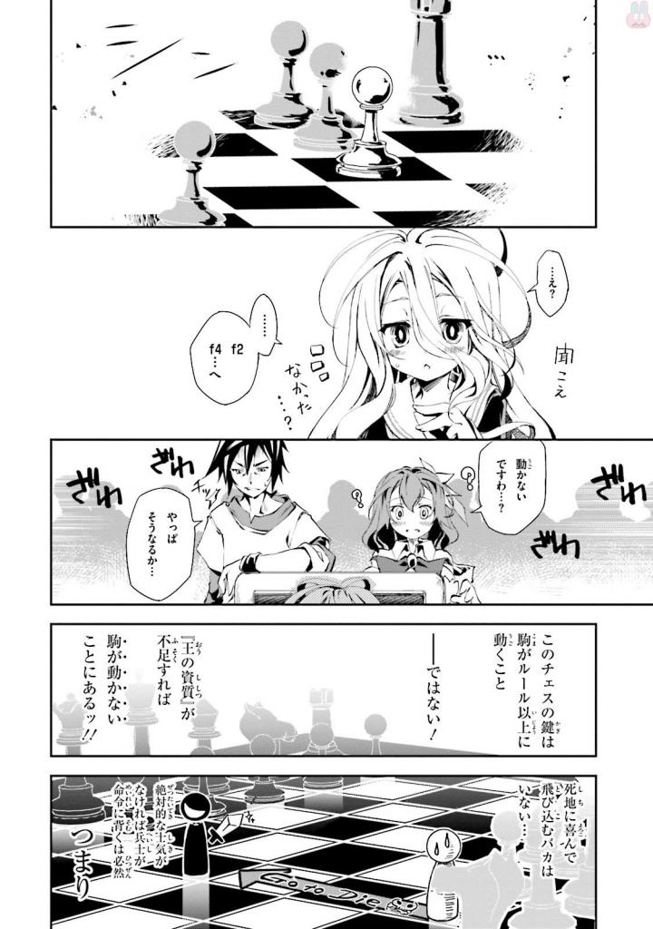 NO GAME NO LIFE - RAW Chapter 8 - Page 18