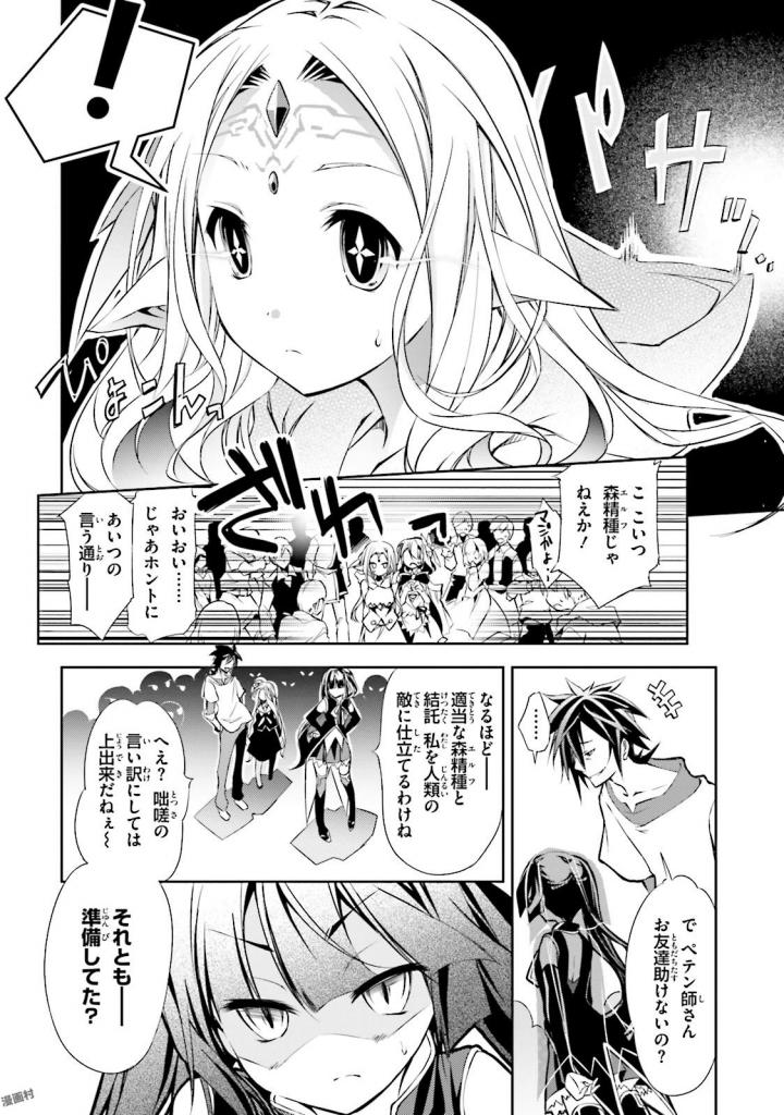 NO GAME NO LIFE - RAW Chapter 7 - Page 6