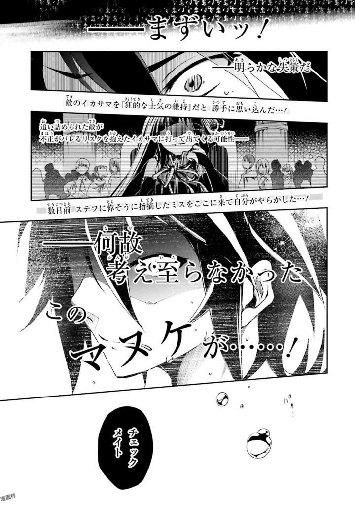NO GAME NO LIFE - RAW Chapter 10 - Page 9