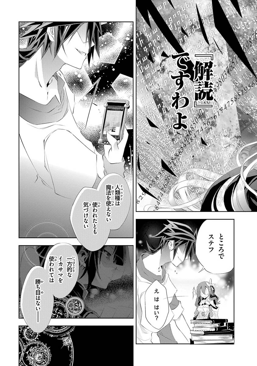 NO GAME NO LIFE - RAW Chapter 5 - Page 19