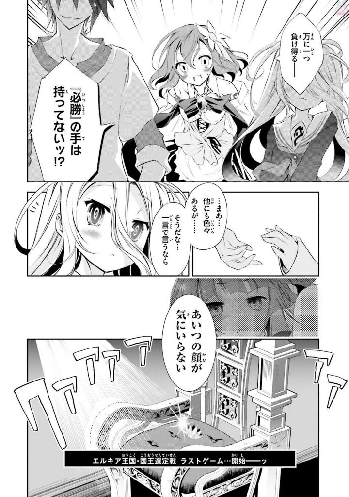 NO GAME NO LIFE - RAW Chapter 7 - Page 16
