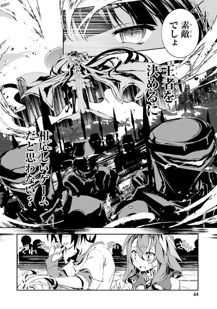 NO GAME NO LIFE - RAW Chapter 8 - Page 14