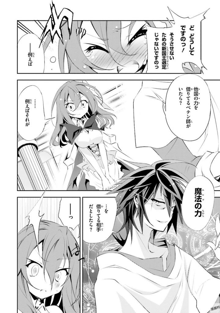 NO GAME NO LIFE - RAW Chapter 6 - Page 23