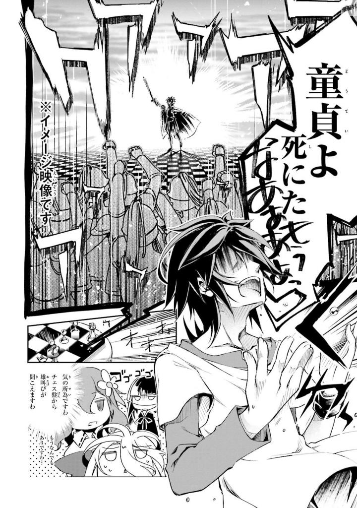 NO GAME NO LIFE - RAW Chapter 9 - Page 2
