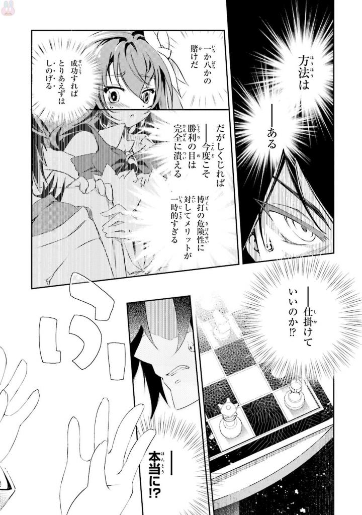NO GAME NO LIFE - RAW Chapter 11 - Page 9