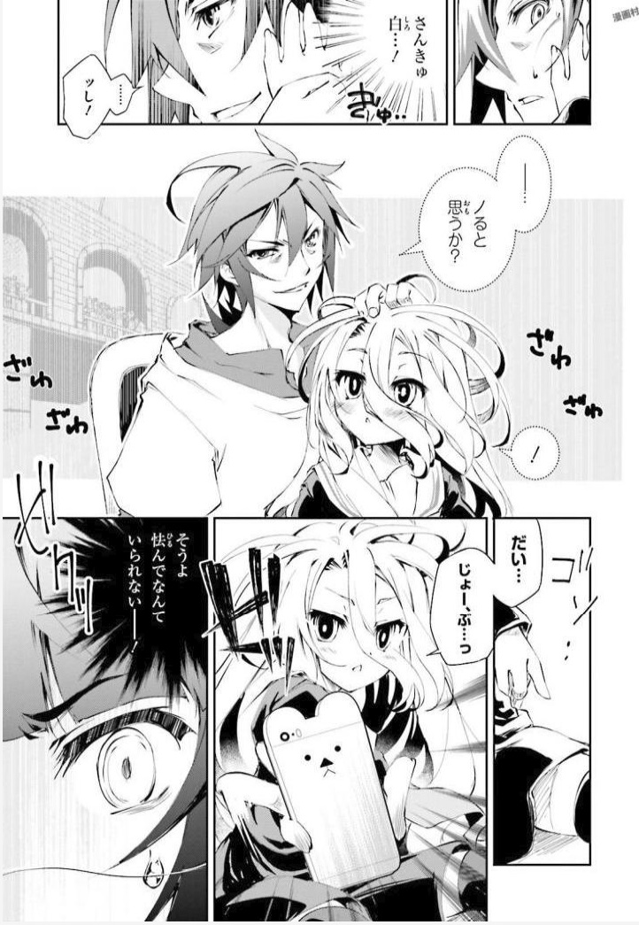 NO GAME NO LIFE - RAW Chapter 11 - Page 11