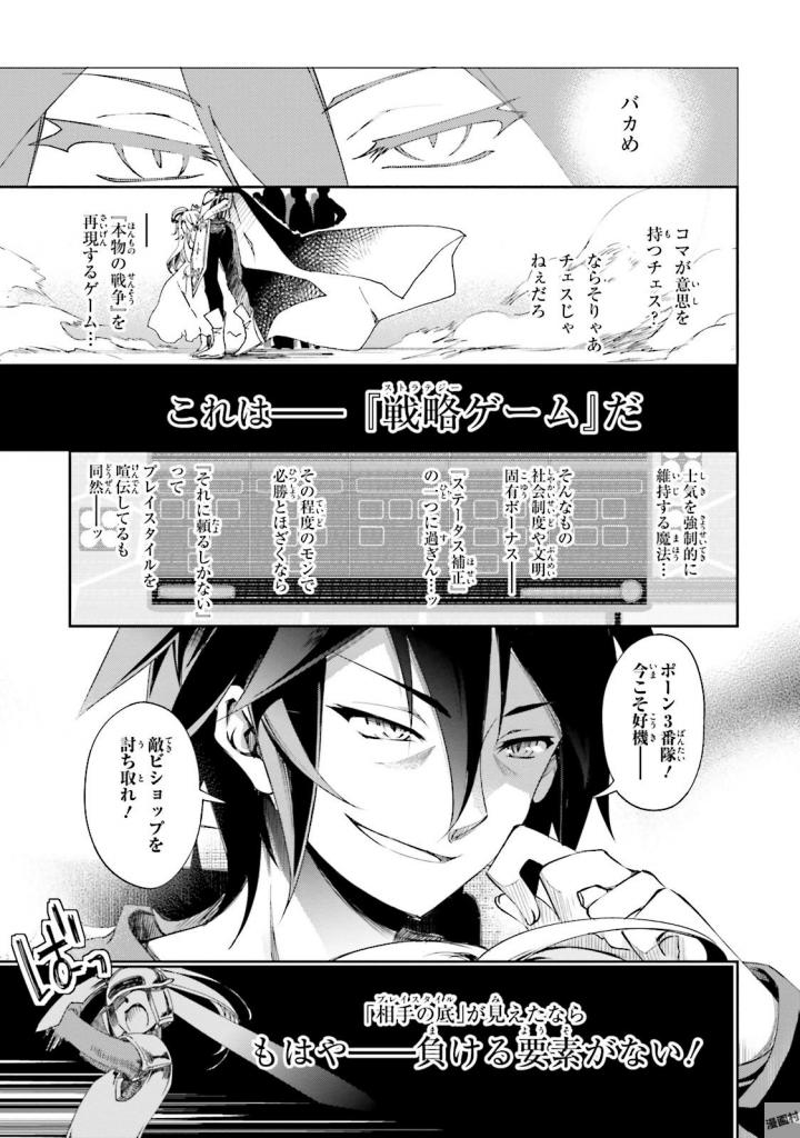NO GAME NO LIFE - RAW Chapter 10 - Page 5