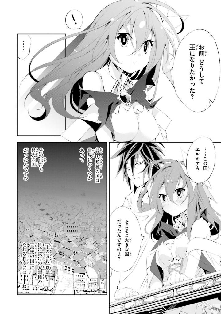 NO GAME NO LIFE - RAW Chapter 6 - Page 15