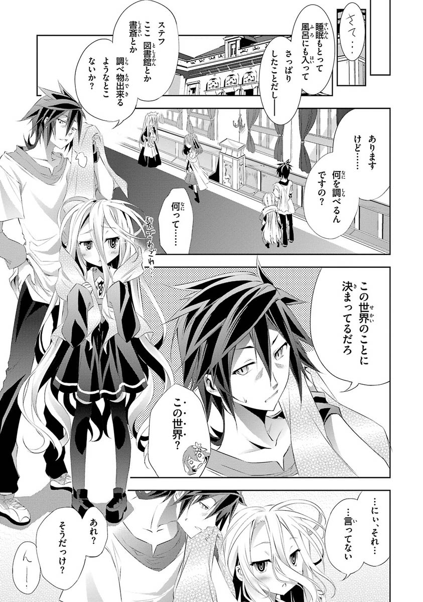 NO GAME NO LIFE - RAW Chapter 5 - Page 5