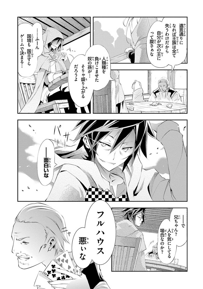 NO GAME NO LIFE - RAW Chapter 2 - Page 9