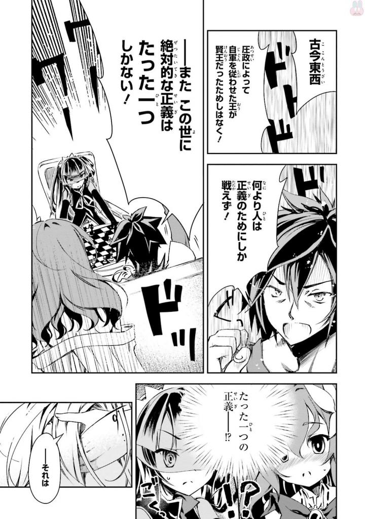 NO GAME NO LIFE - RAW Chapter 9 - Page 11