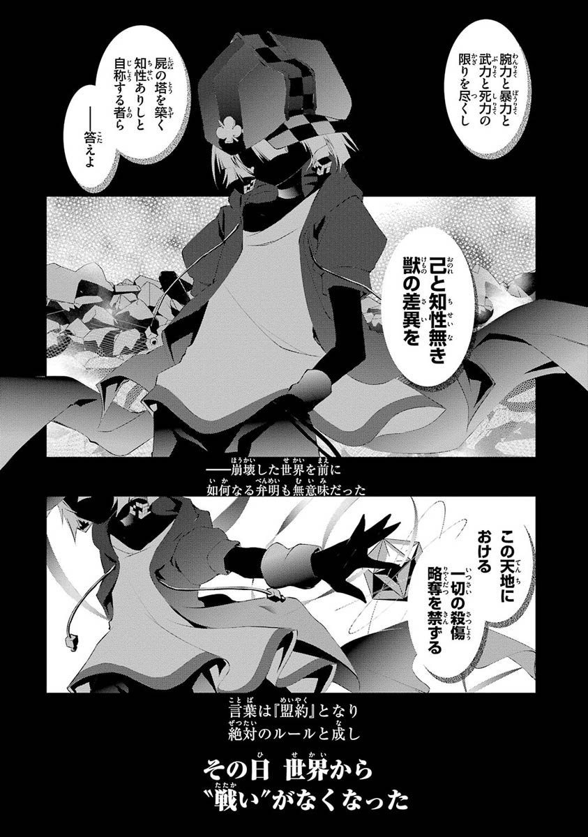 NO GAME NO LIFE - RAW Chapter 2 - Page 2