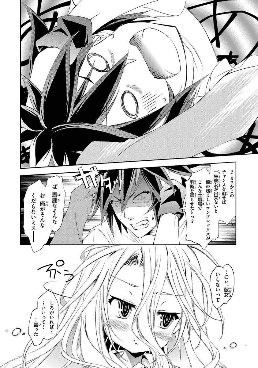 NO GAME NO LIFE - RAW Chapter 3 - Page 24