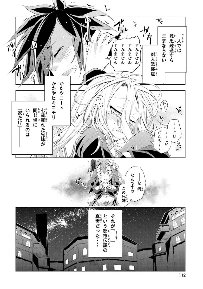 NO GAME NO LIFE - RAW Chapter 4 - Page 20