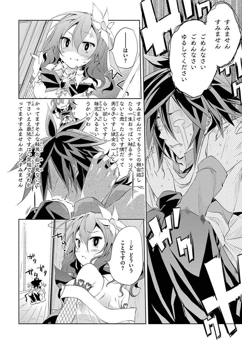 NO GAME NO LIFE - RAW Chapter 4 - Page 18