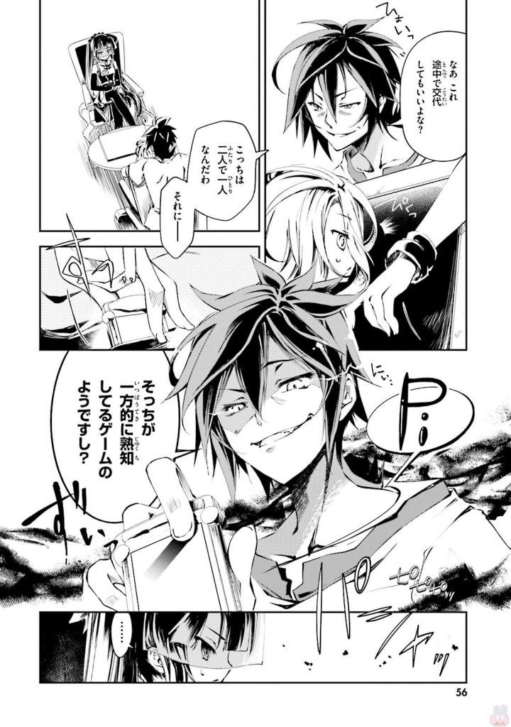 NO GAME NO LIFE - RAW Chapter 8 - Page 6
