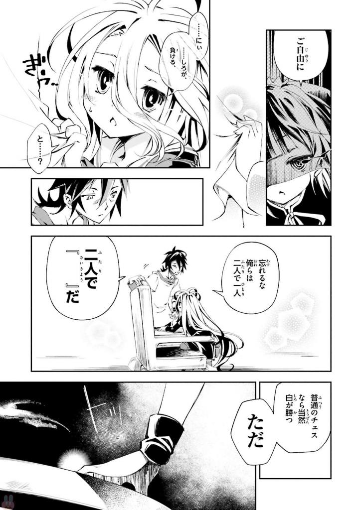 NO GAME NO LIFE - RAW Chapter 8 - Page 7