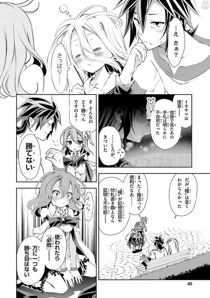 NO GAME NO LIFE - RAW Chapter 7 - Page 8