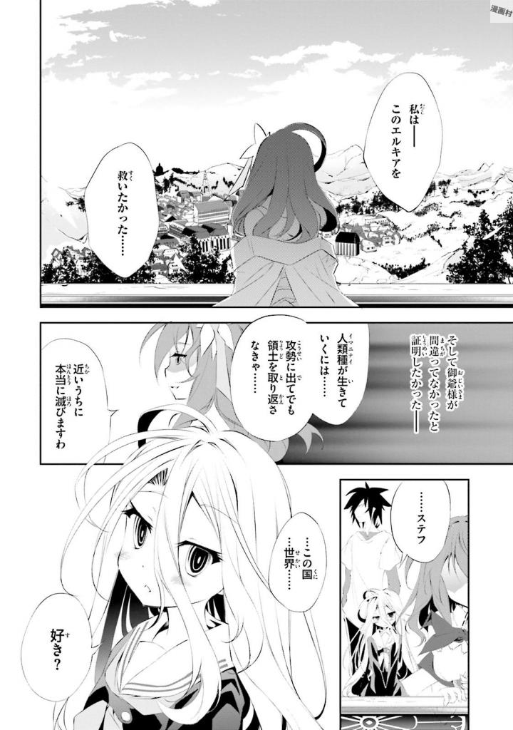 NO GAME NO LIFE - RAW Chapter 6 - Page 17