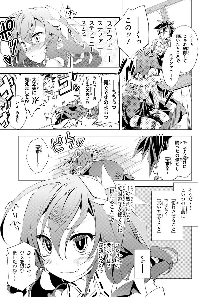 NO GAME NO LIFE - RAW Chapter 4 - Page 7