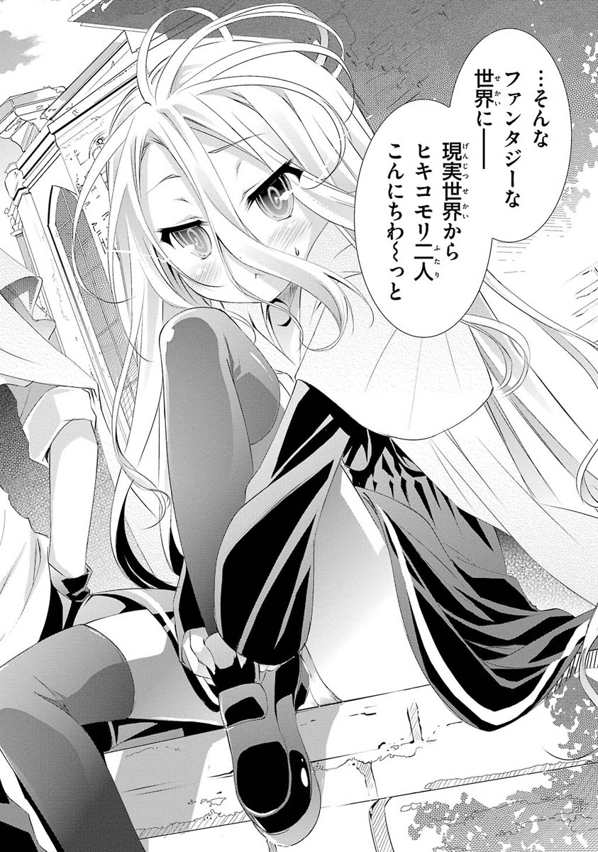 NO GAME NO LIFE - RAW Chapter 2 - Page 4