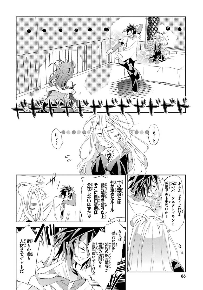 NO GAME NO LIFE - RAW Chapter 3 - Page 22