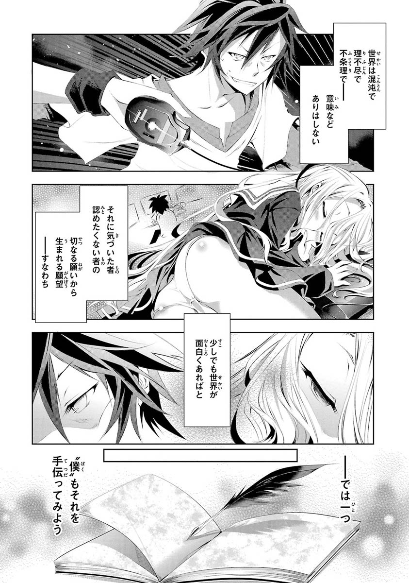 NO GAME NO LIFE - RAW Chapter 1 - Page 15