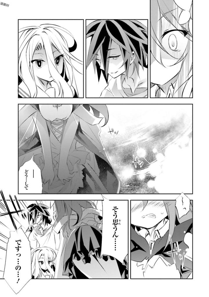 NO GAME NO LIFE - RAW Chapter 6 - Page 20
