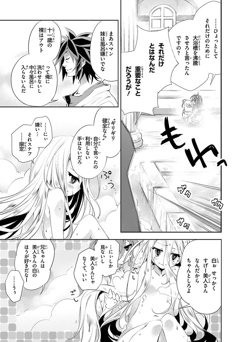 NO GAME NO LIFE - RAW Chapter 5 - Page 3