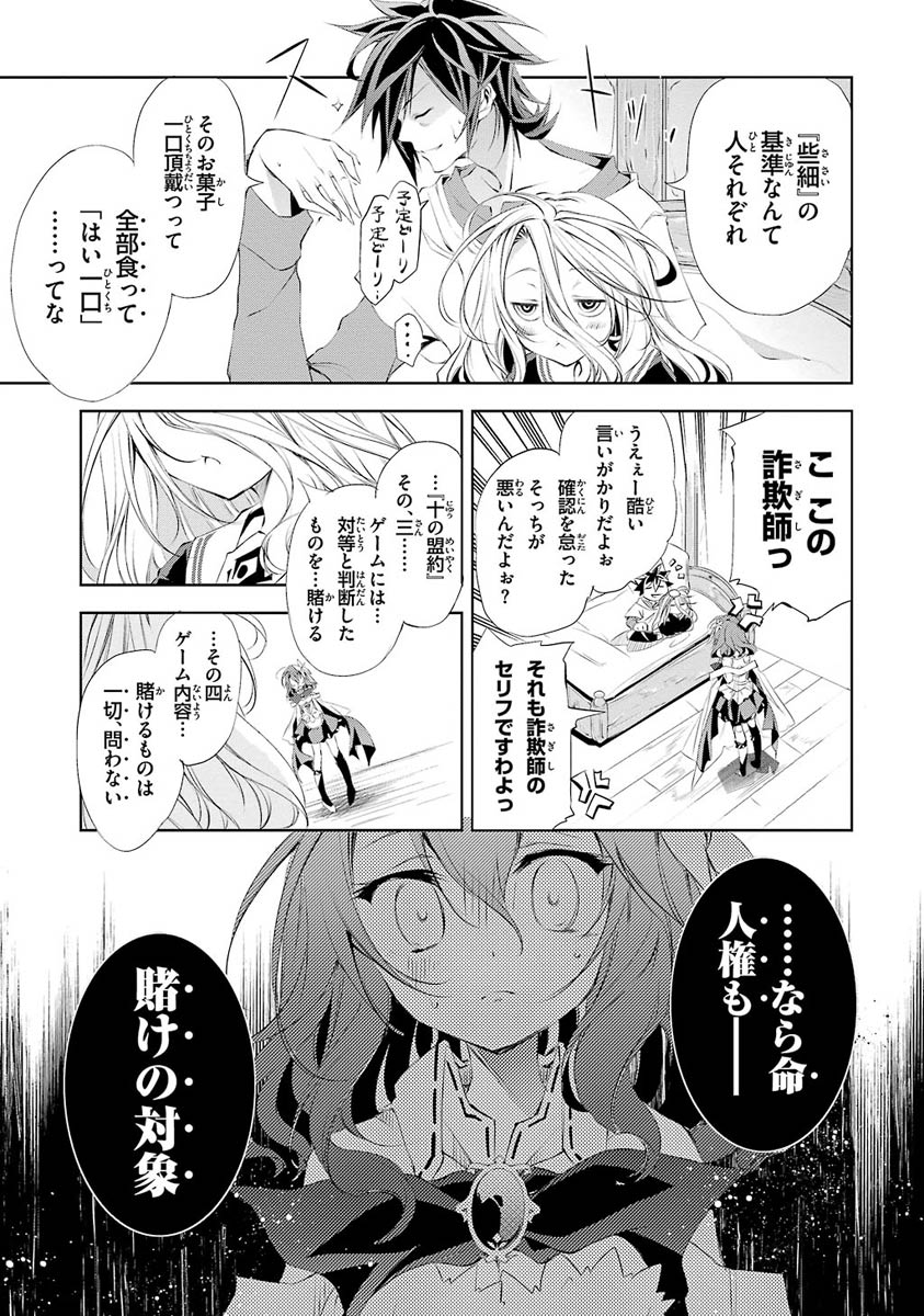 NO GAME NO LIFE - RAW Chapter 4 - Page 5