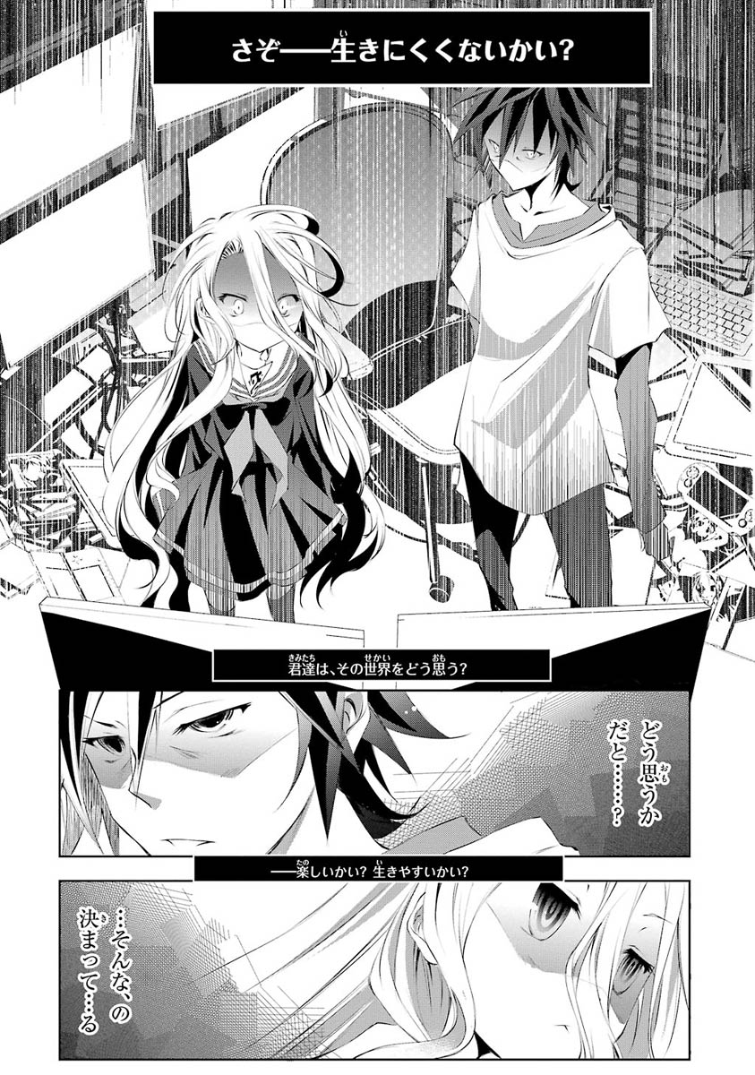 NO GAME NO LIFE - RAW Chapter 1 - Page 23