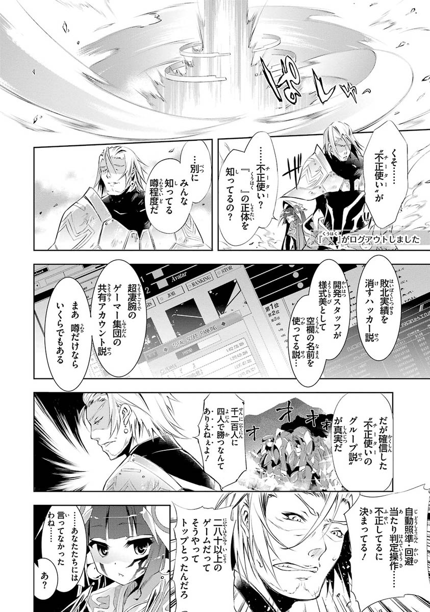 NO GAME NO LIFE - RAW Chapter 1 - Page 9