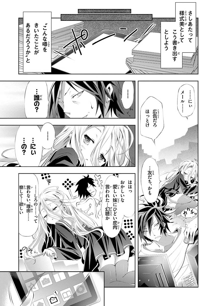 NO GAME NO LIFE - RAW Chapter 1 - Page 16