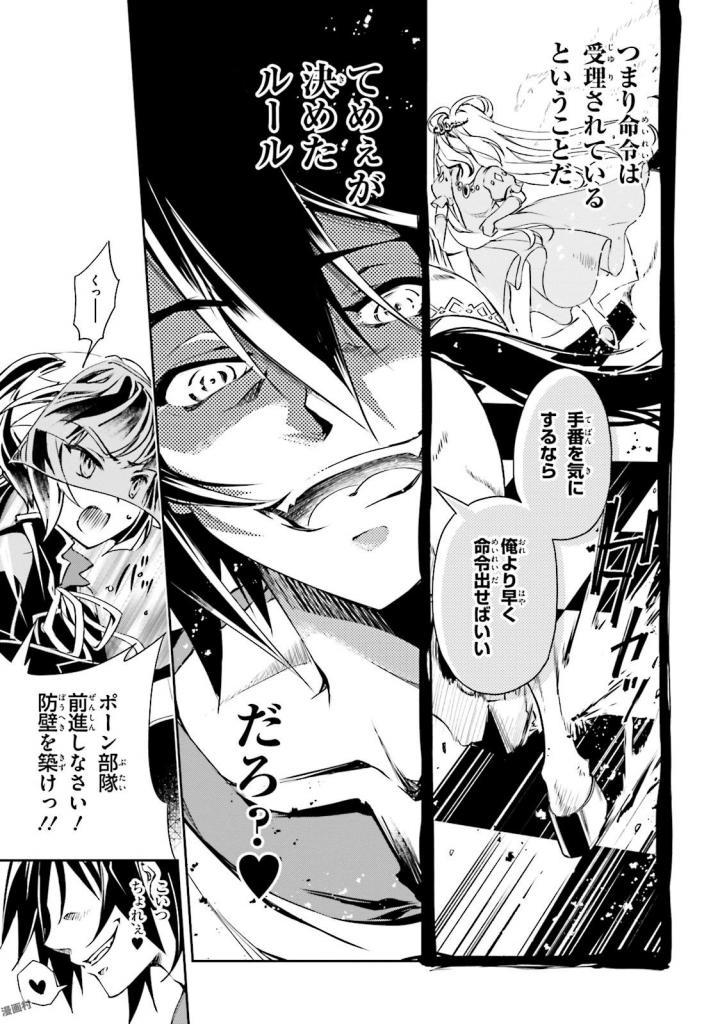 NO GAME NO LIFE - RAW Chapter 9 - Page 5