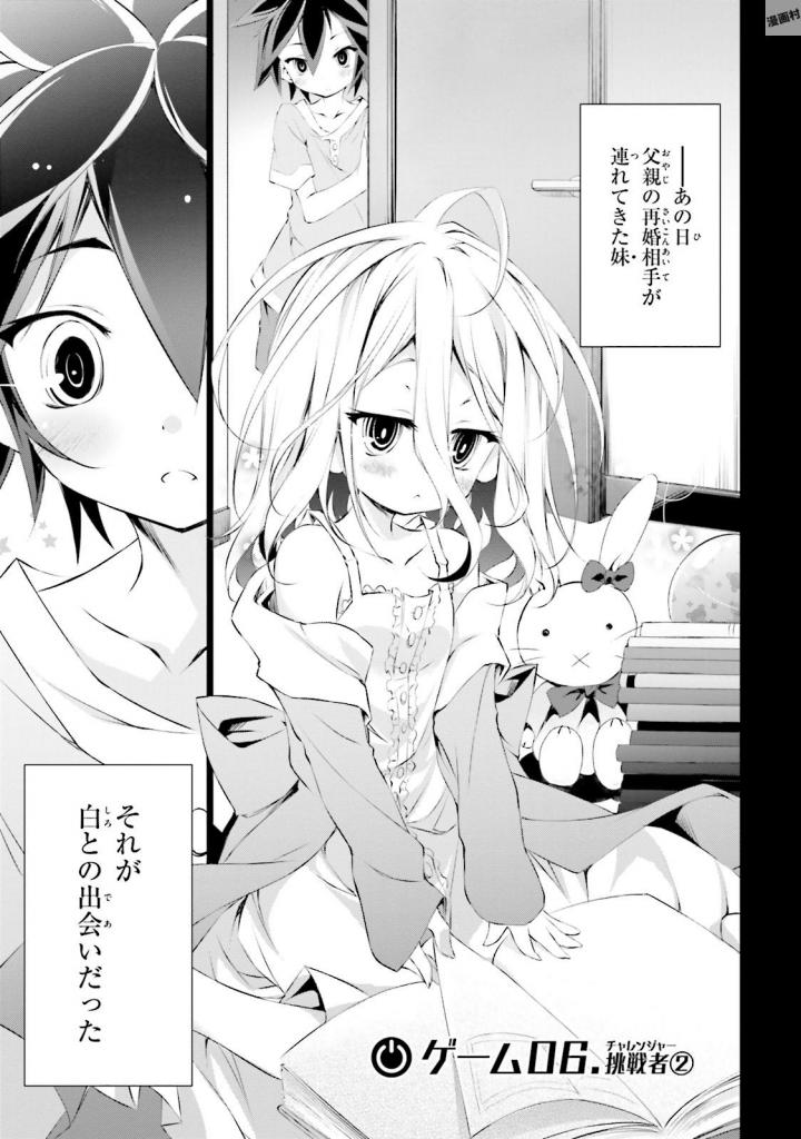 NO GAME NO LIFE - RAW Chapter 6 - Page 6