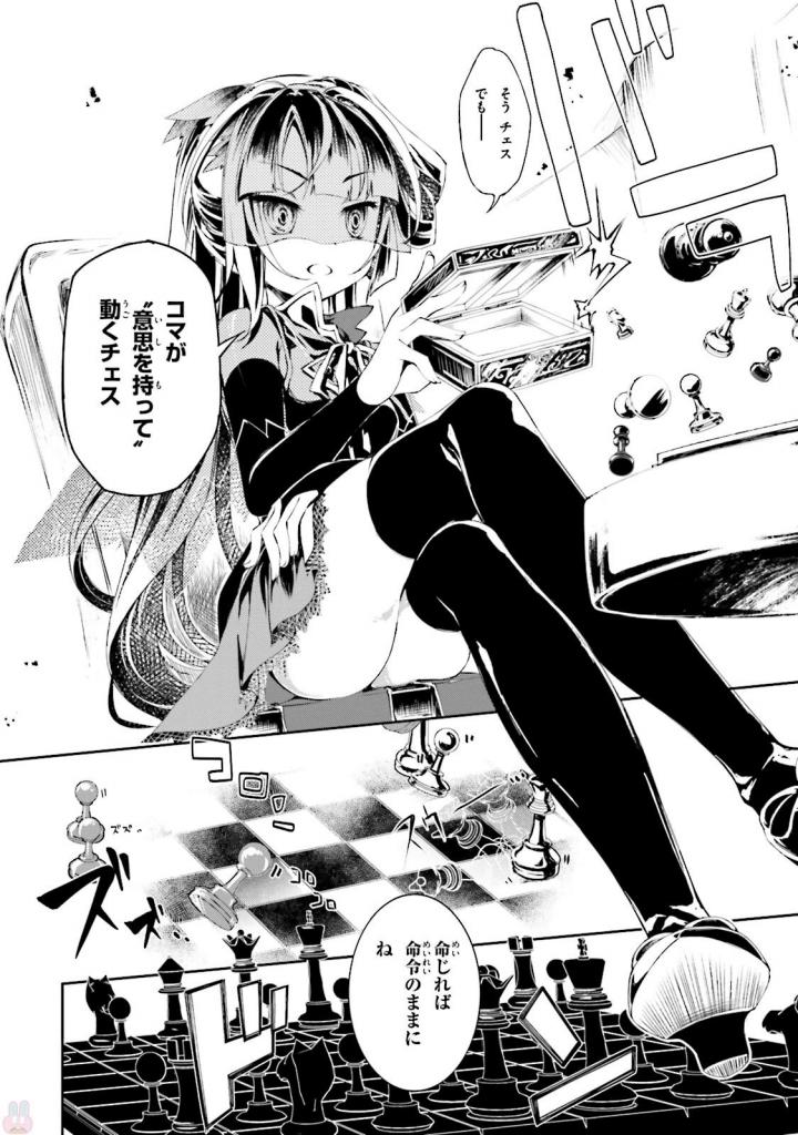 NO GAME NO LIFE - RAW Chapter 8 - Page 4