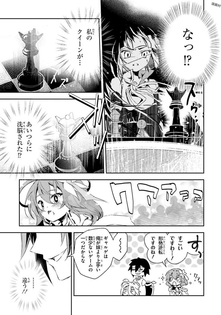 NO GAME NO LIFE - RAW Chapter 11 - Page 7