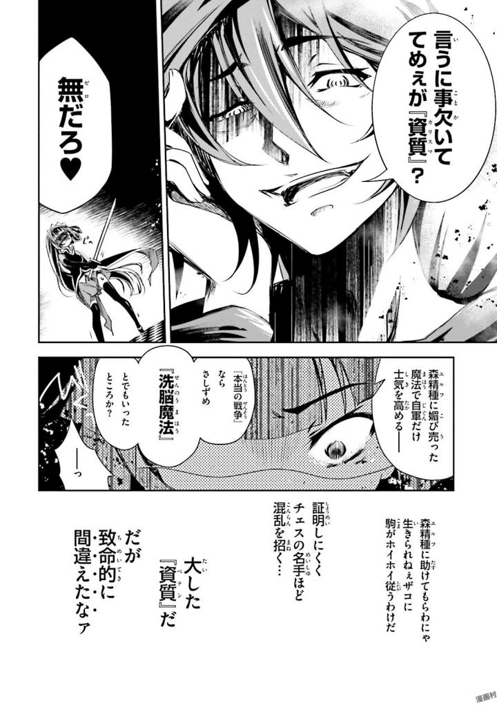 NO GAME NO LIFE - RAW Chapter 9 - Page 10