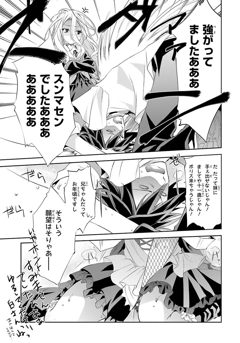 NO GAME NO LIFE - RAW Chapter 3 - Page 25