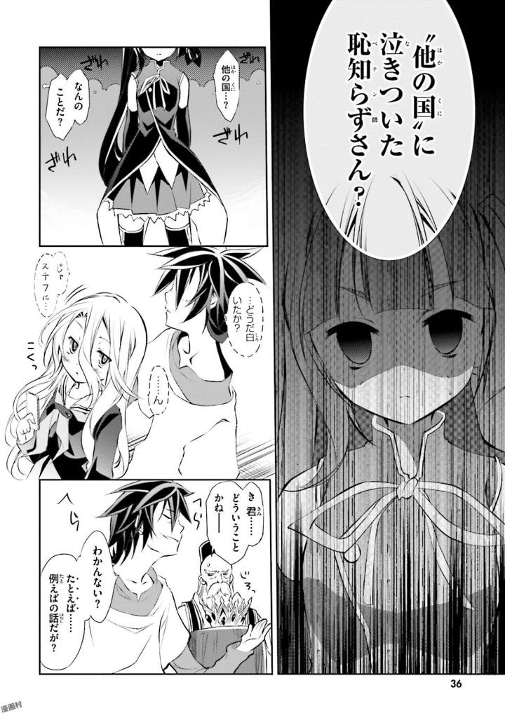 NO GAME NO LIFE - RAW Chapter 7 - Page 4