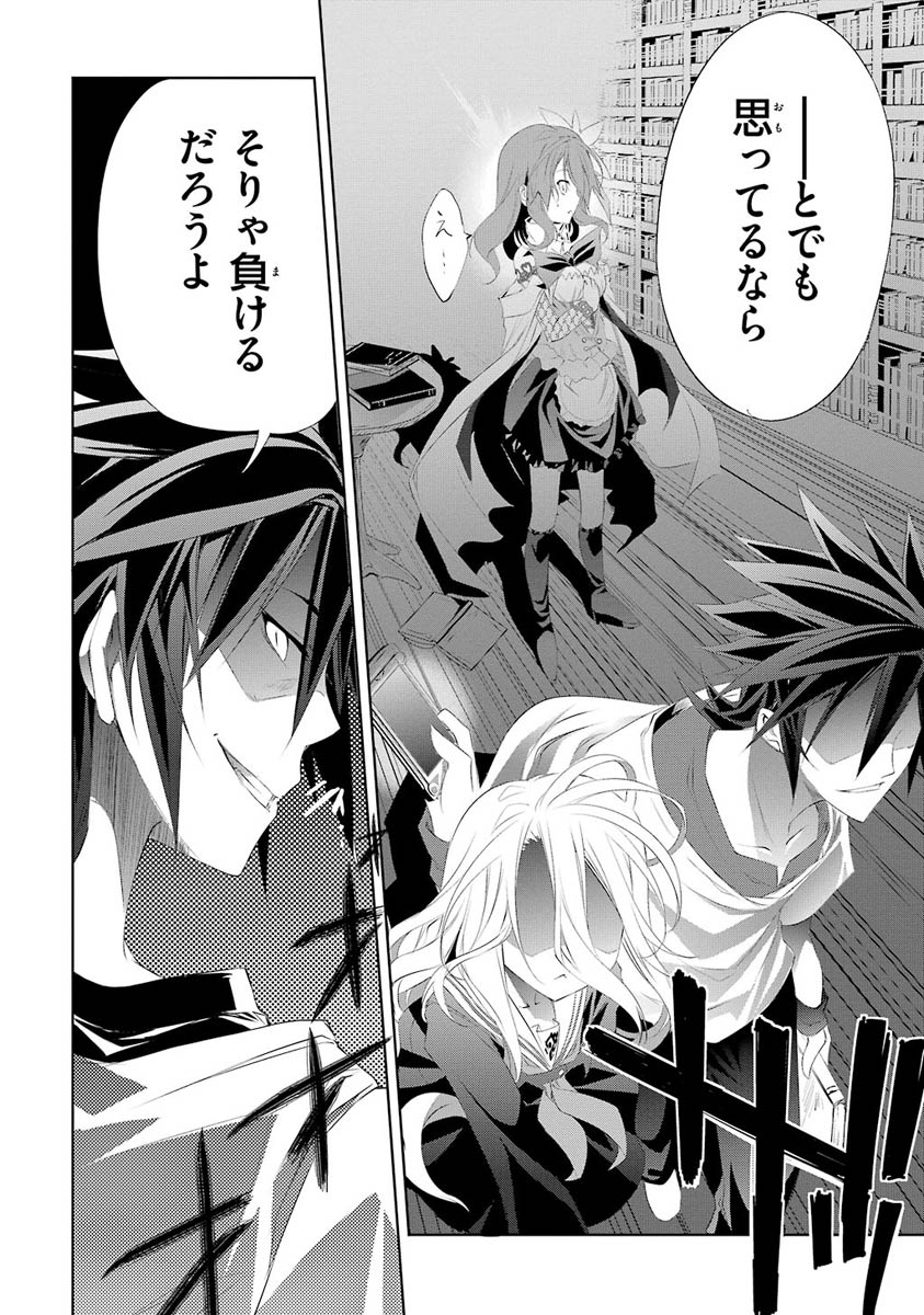 NO GAME NO LIFE - RAW Chapter 5 - Page 20