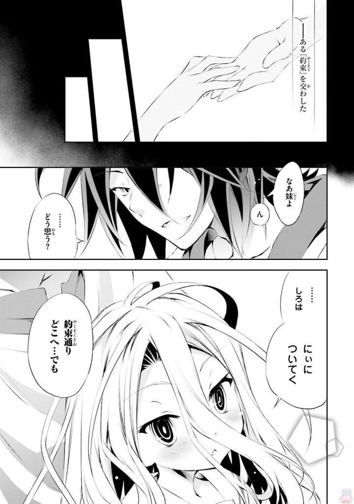 NO GAME NO LIFE - RAW Chapter 6 - Page 8