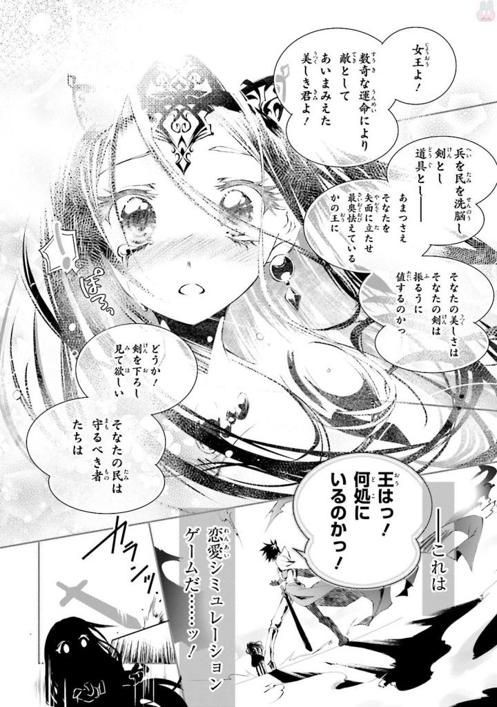 NO GAME NO LIFE - RAW Chapter 11 - Page 6