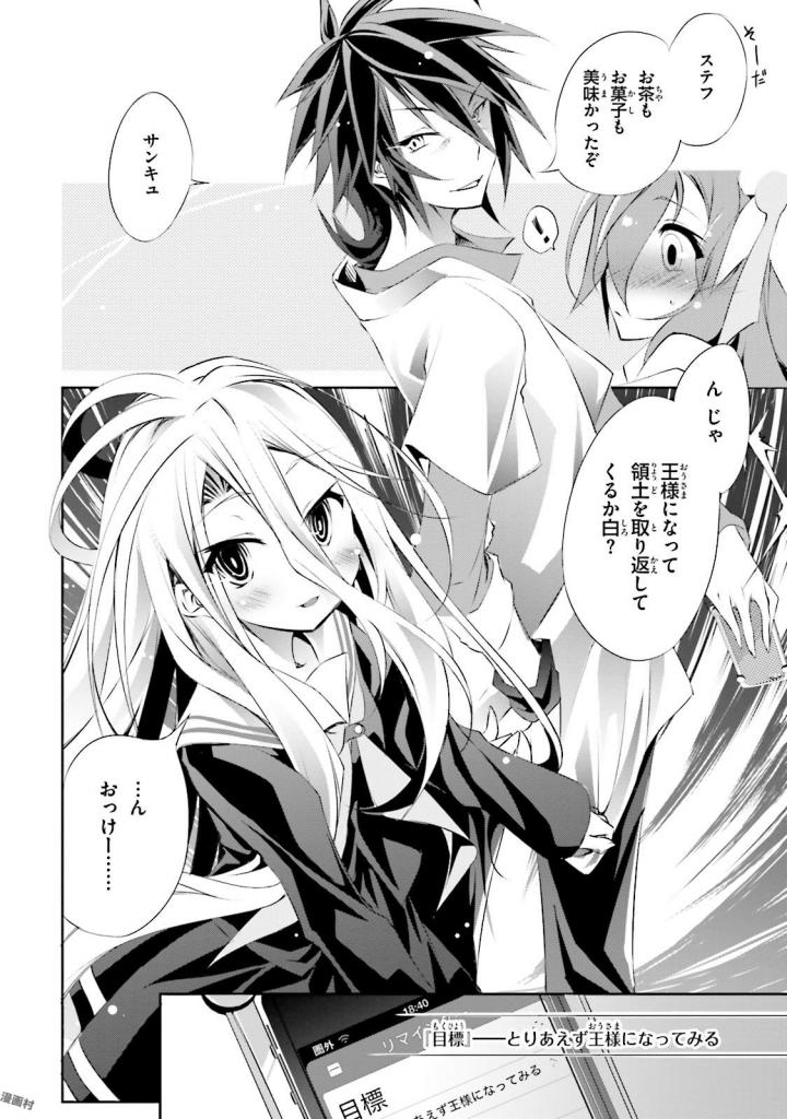 NO GAME NO LIFE - RAW Chapter 6 - Page 29