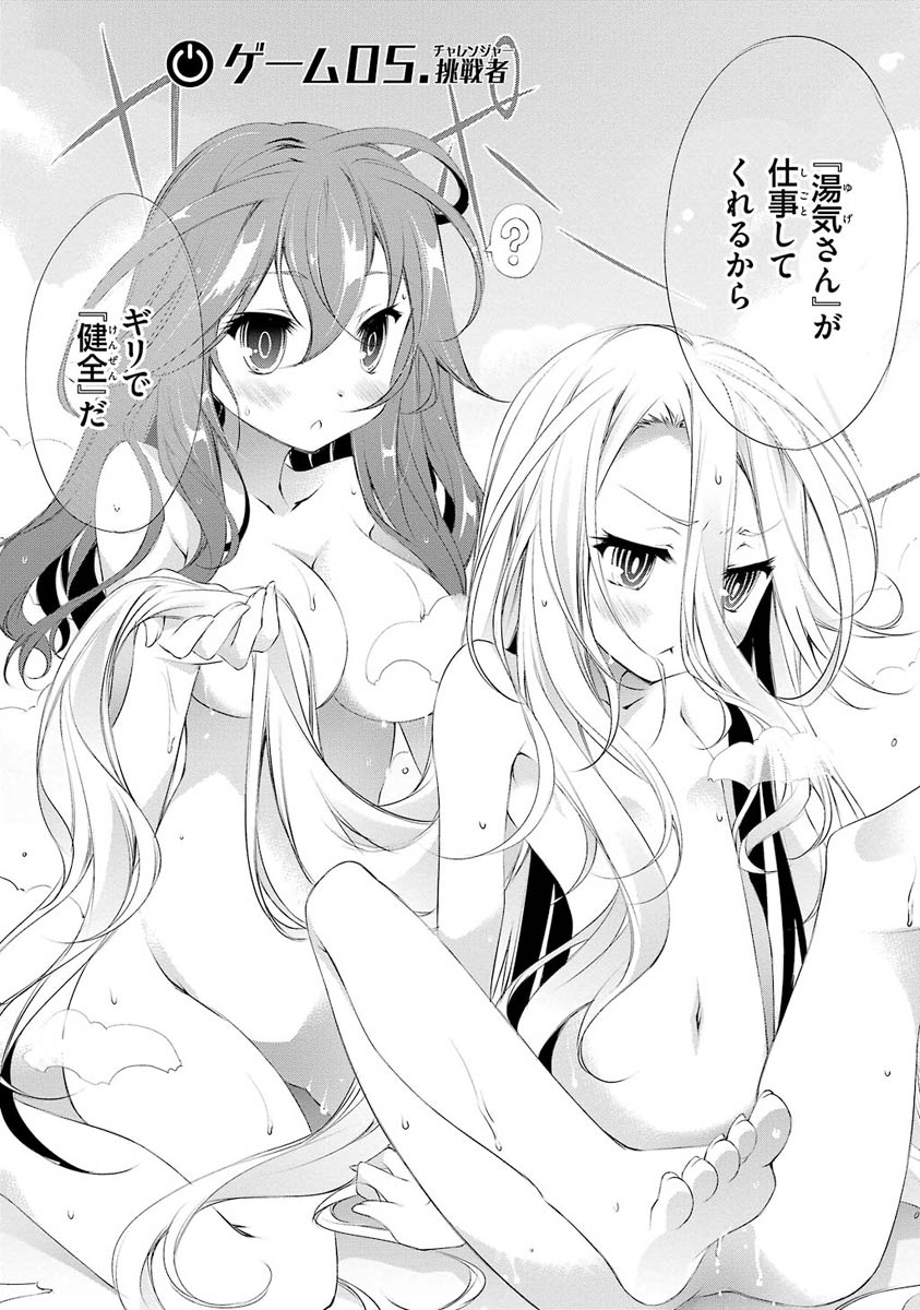NO GAME NO LIFE - RAW Chapter 5 - Page 2