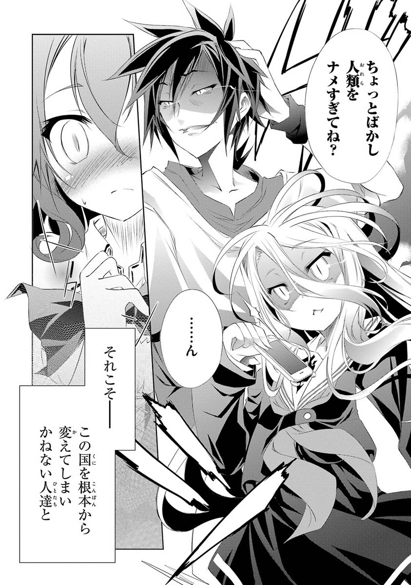 NO GAME NO LIFE - RAW Chapter 5 - Page 22