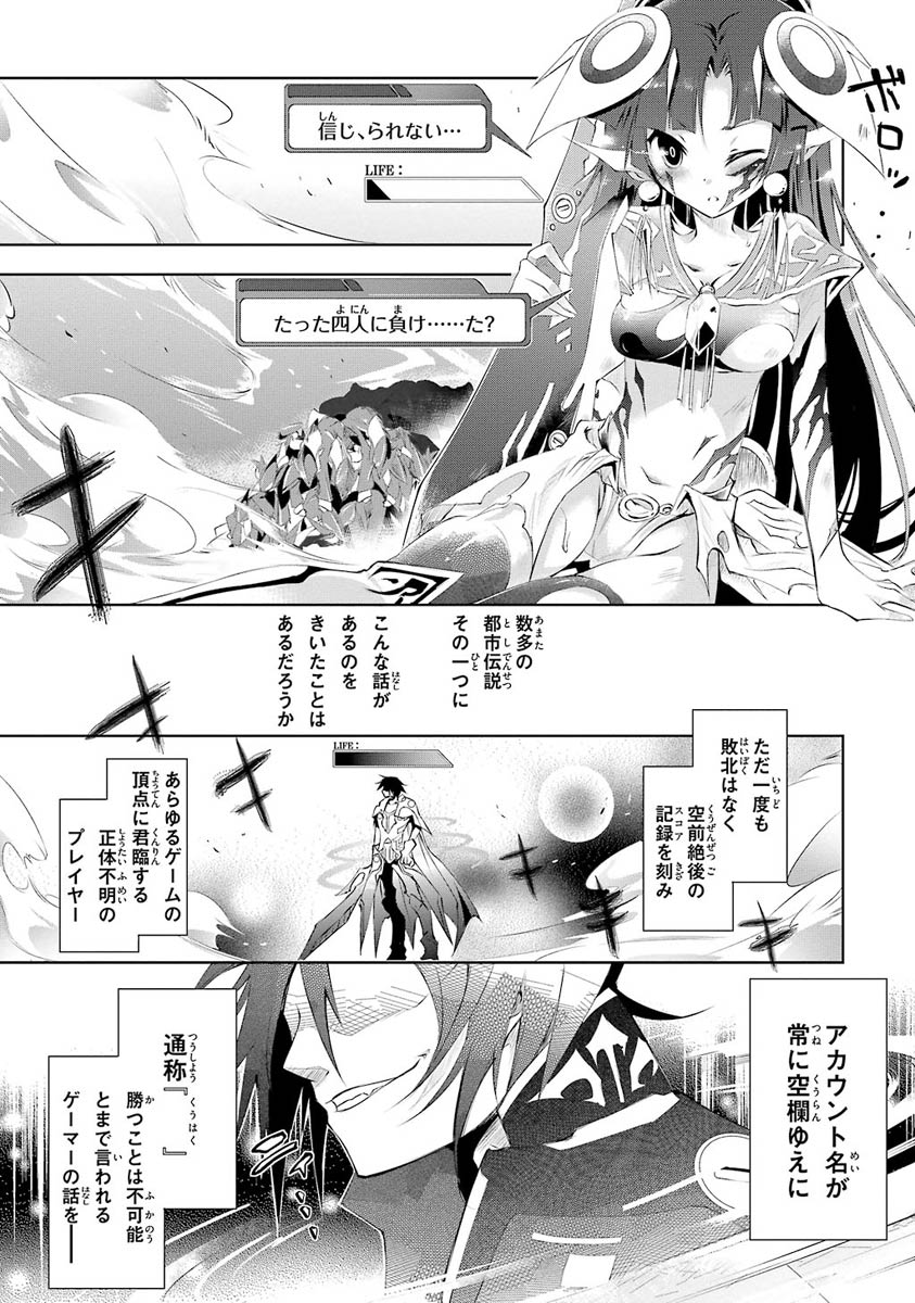 NO GAME NO LIFE - RAW Chapter 1 - Page 8