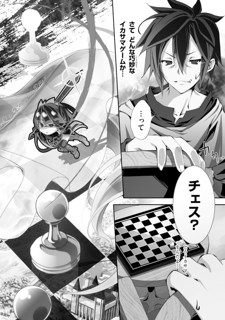 NO GAME NO LIFE - RAW Chapter 8 - Page 2